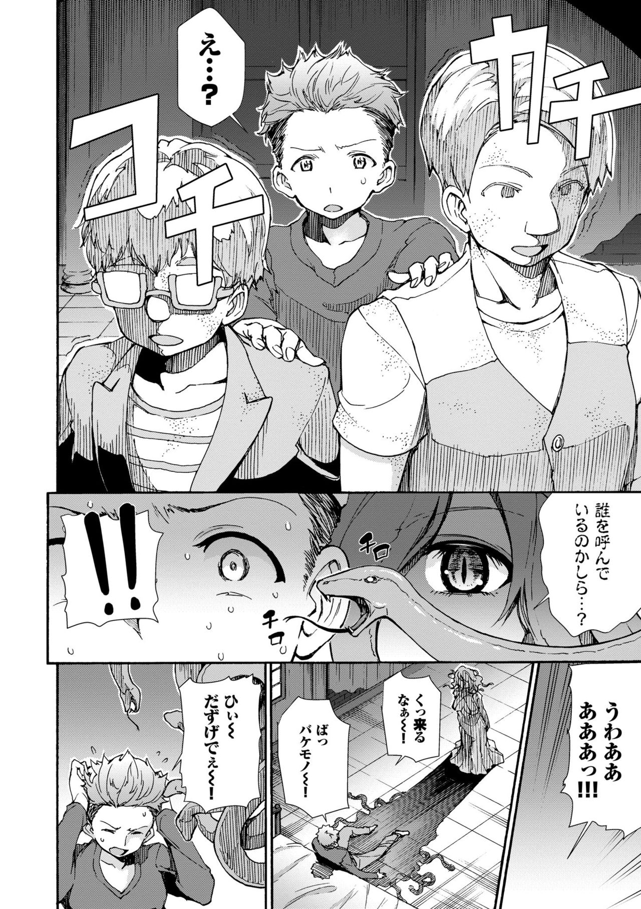 Seikou Harem - Page 68