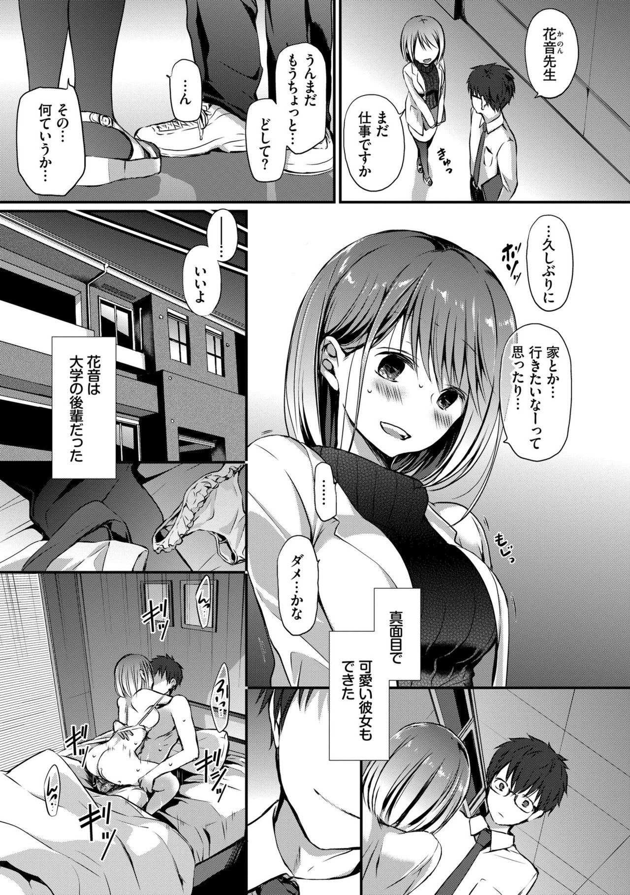 Suki No Uragawa - Page 29