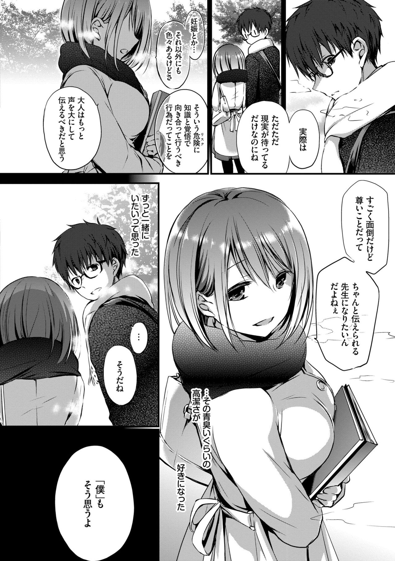 Suki No Uragawa - Page 42