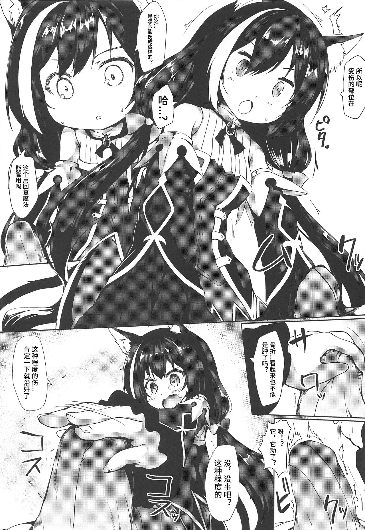 Muchikko Kyaru-chan - Page 5