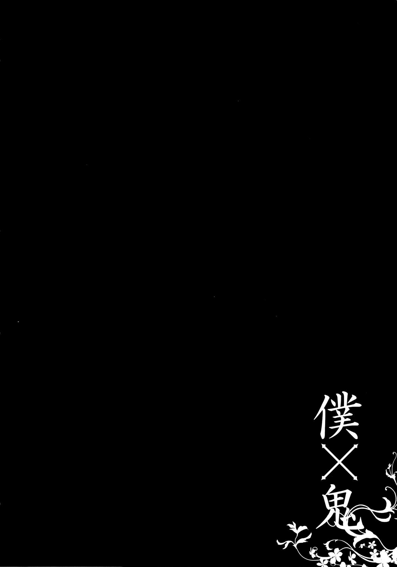 Boku x Oni - Page 20