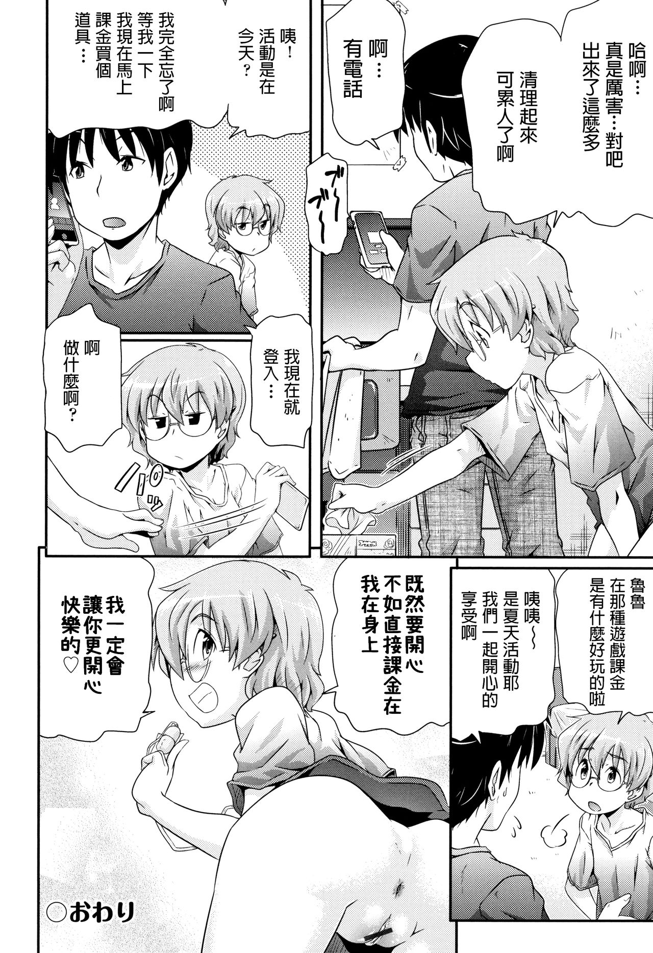 Real Kakin - Page 16