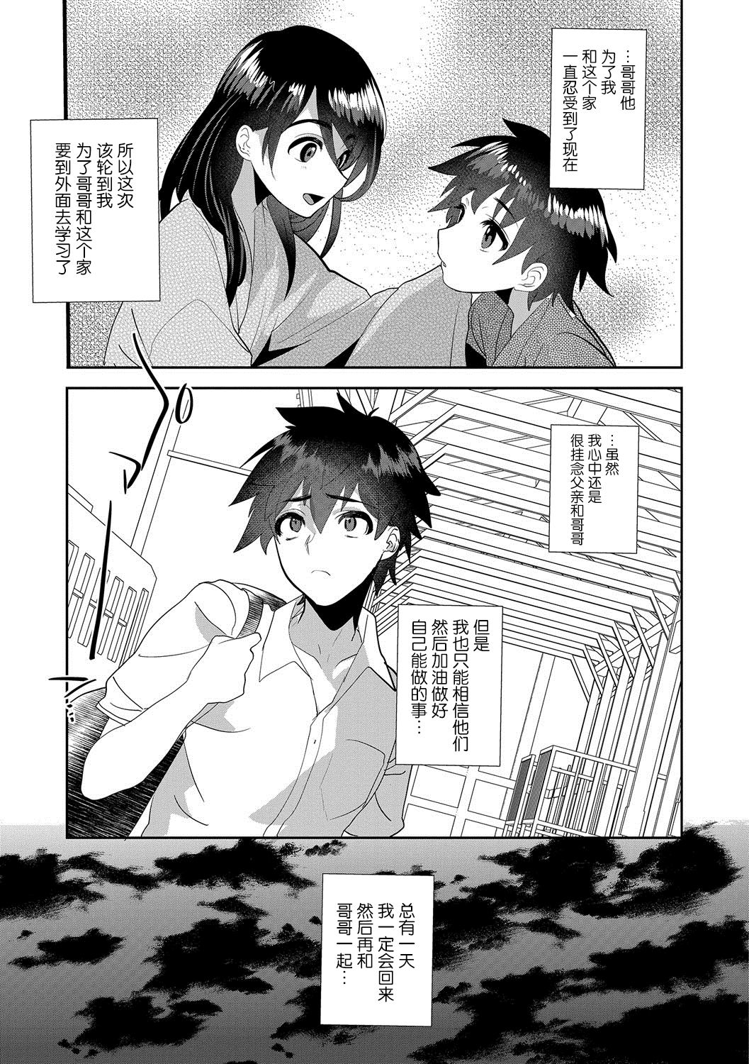 Amakan Settai -Kouhen- - Page 19