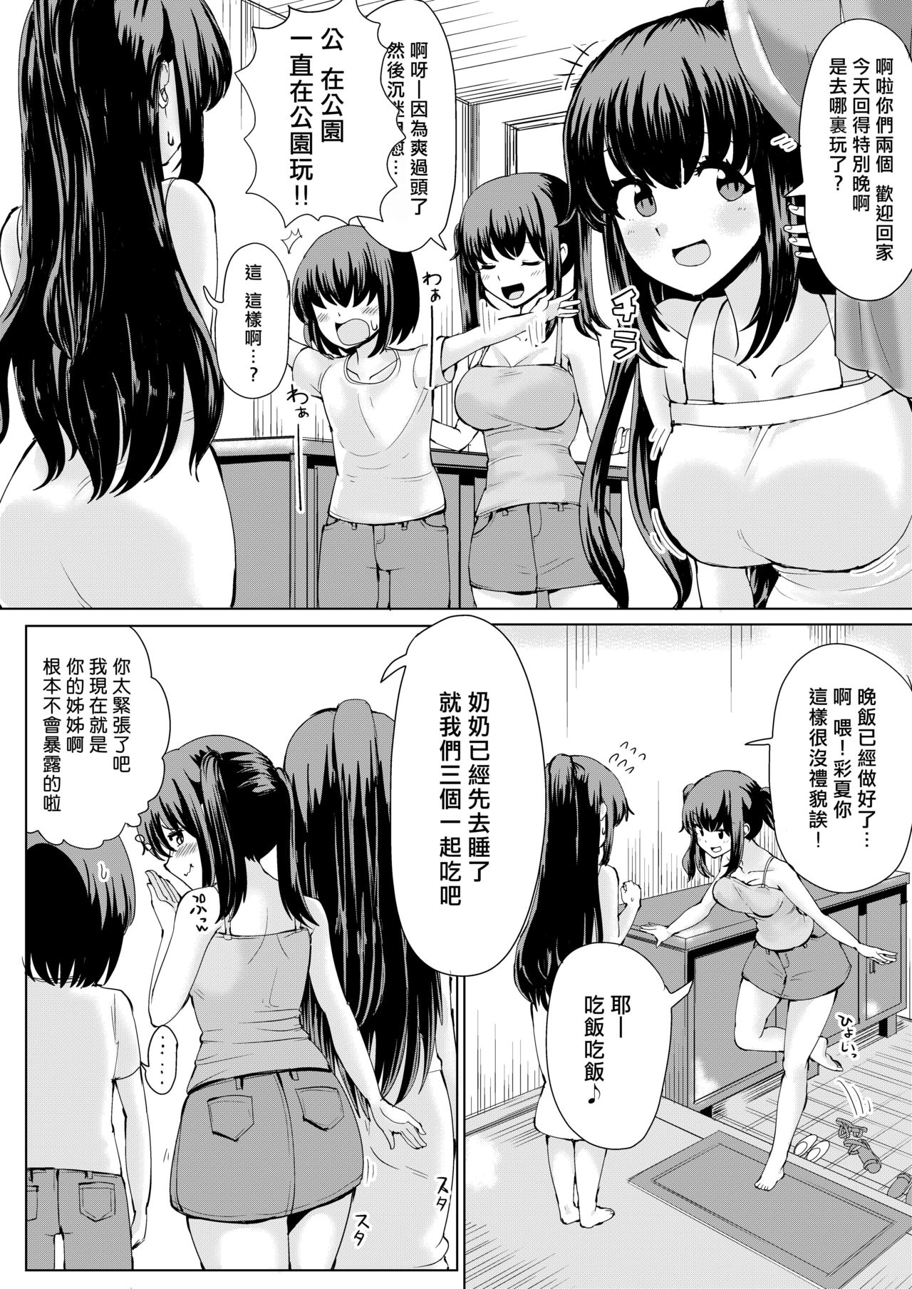 Natsu no Hyoui - Page 12