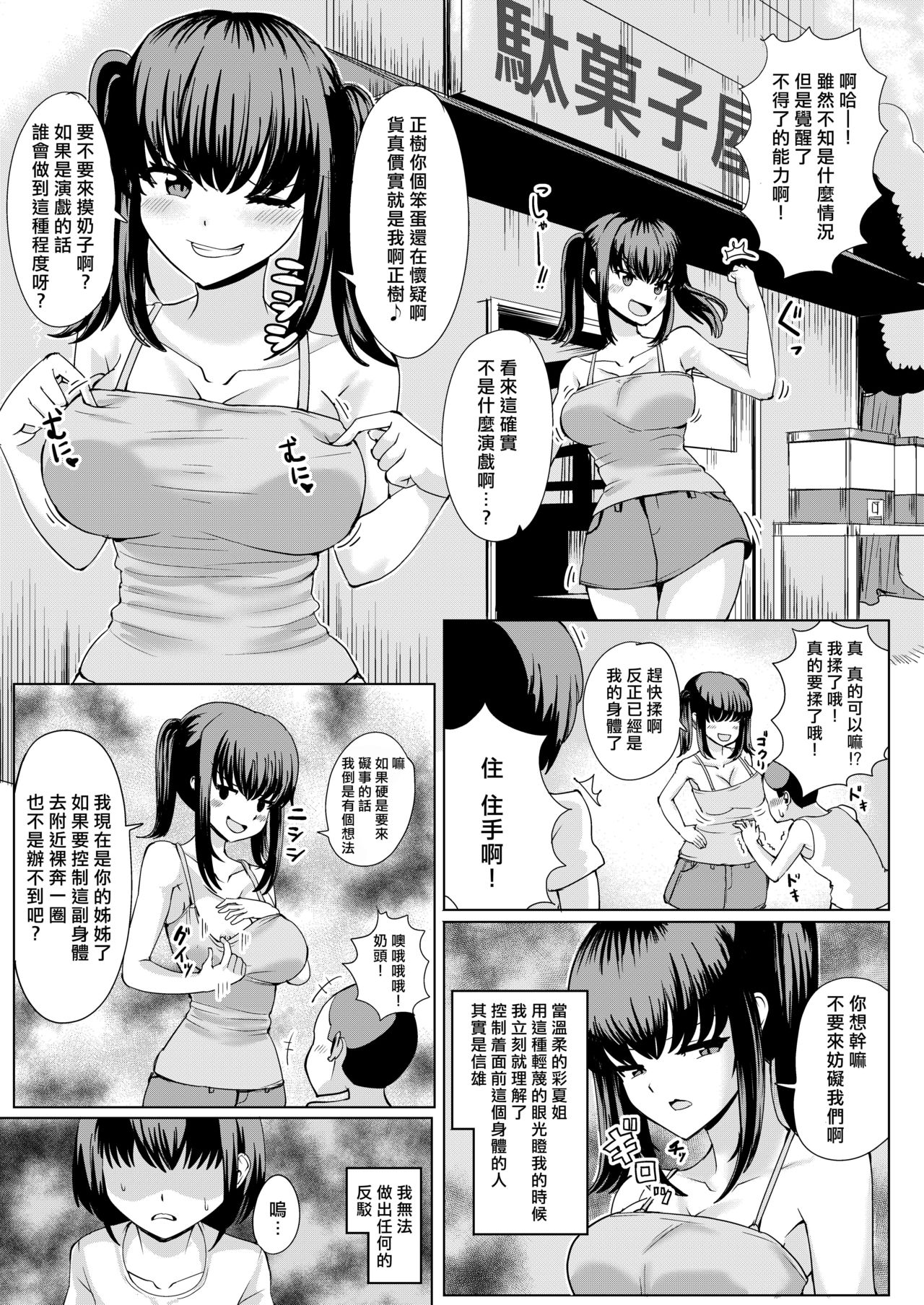Natsu no Hyoui - Page 7