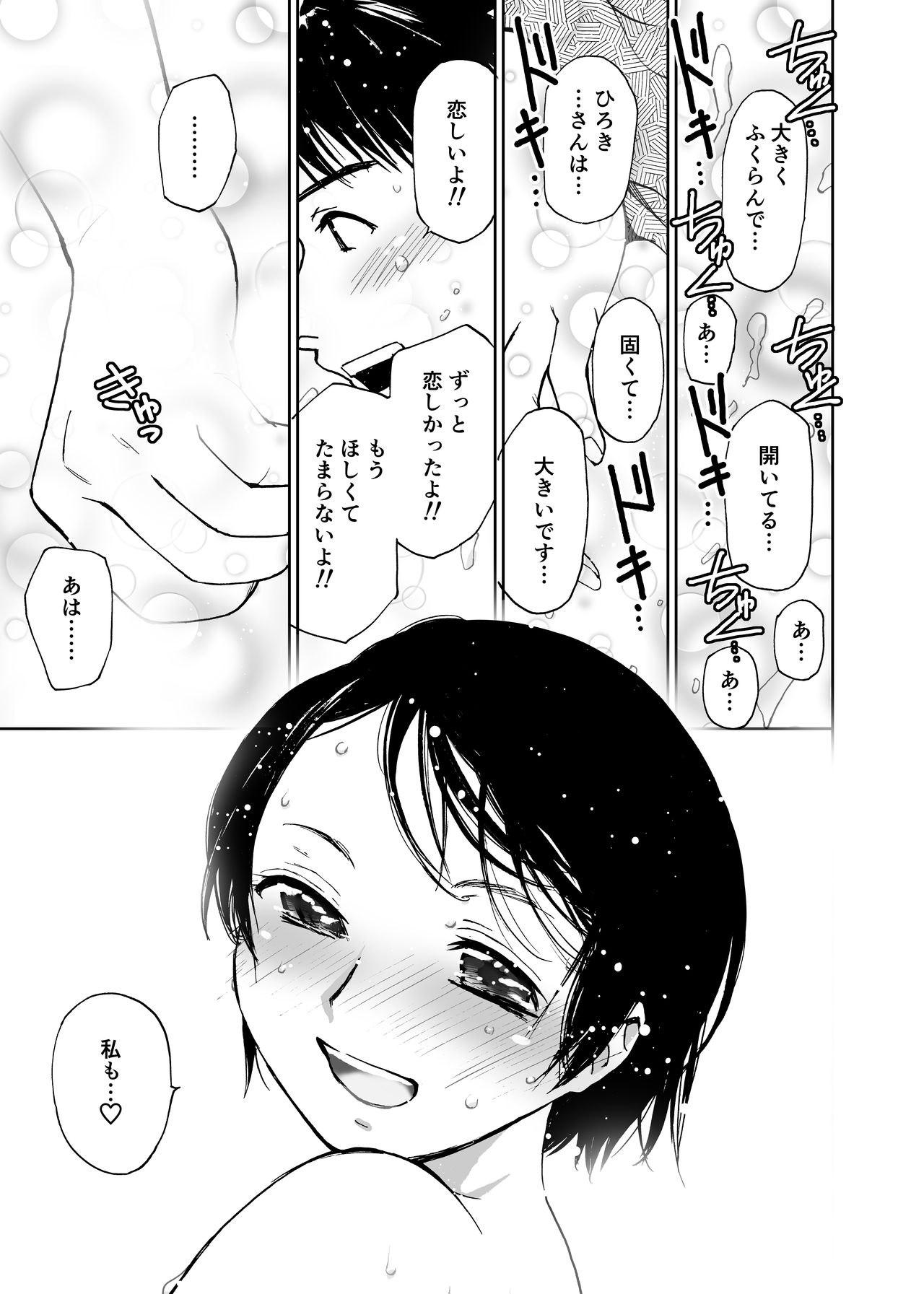 Sayonara, Iinchou - Page 16