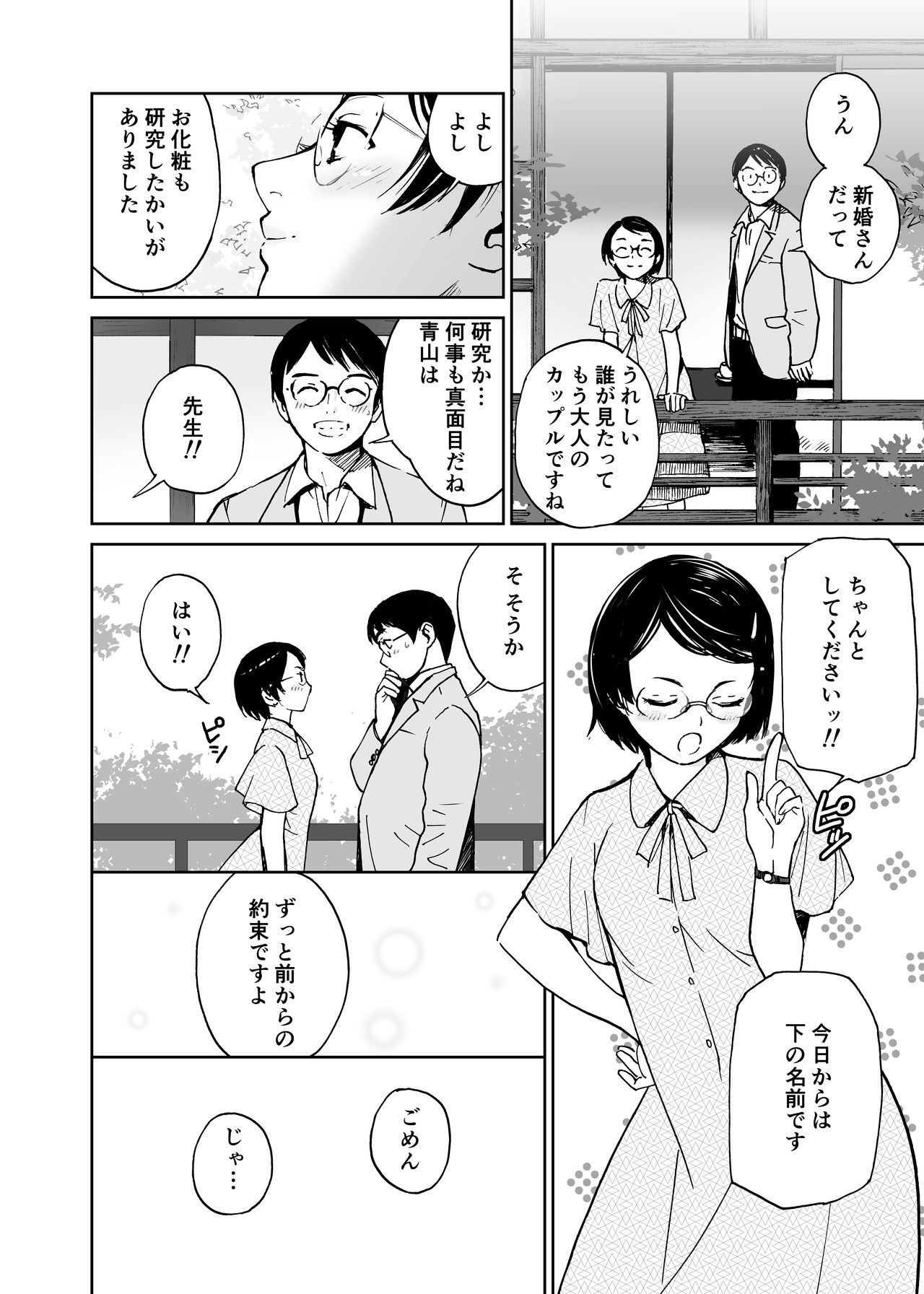 Sayonara, Iinchou - Page 5