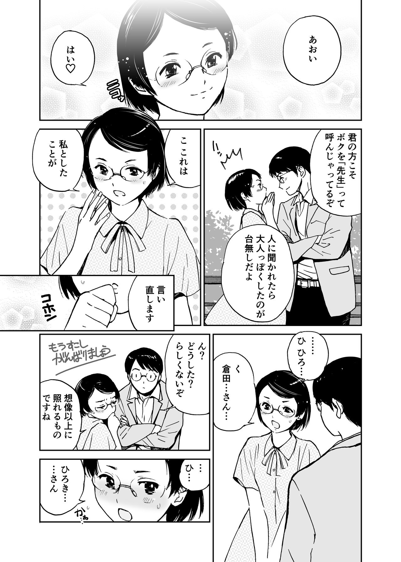Sayonara, Iinchou - Page 6