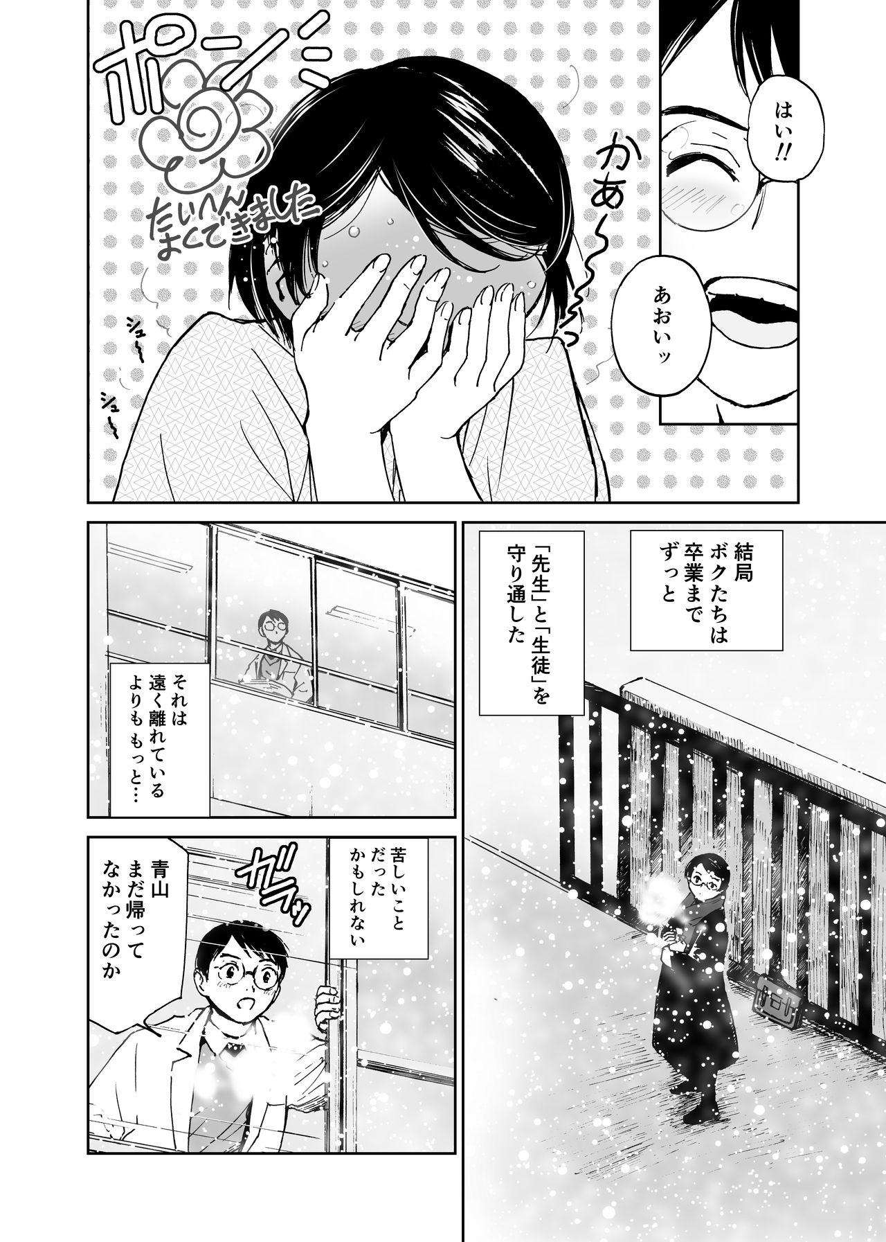 Sayonara, Iinchou - Page 7