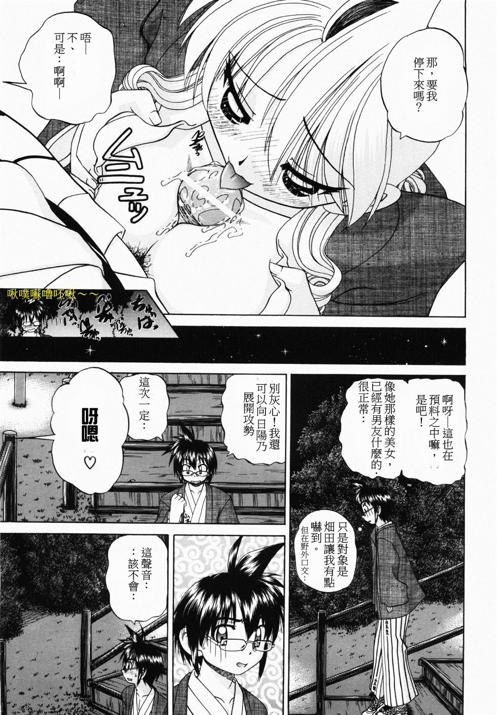 Hitou ~Midare no Yado~ | 秘湯～亂交合宿 - Page 9