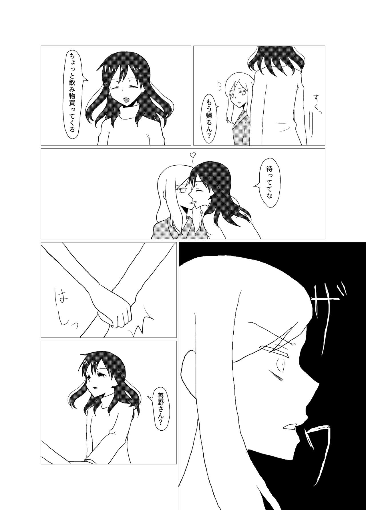 Please give me S. - Page 27