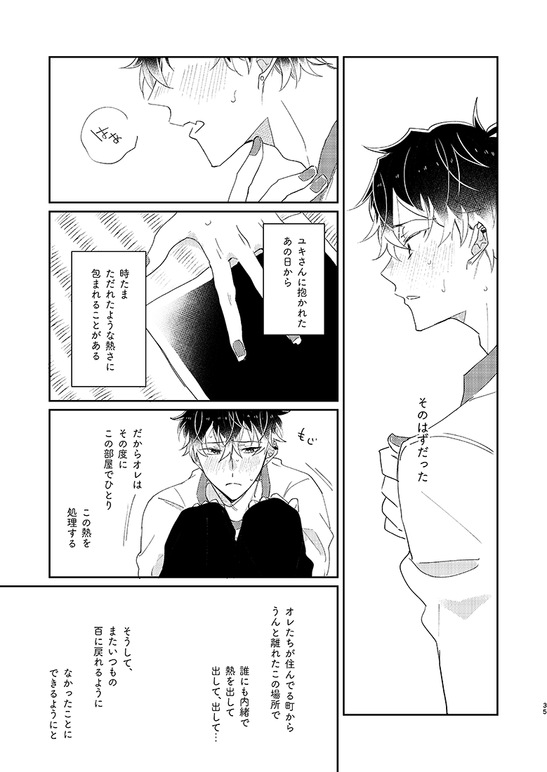 SUMIKA - Page 34