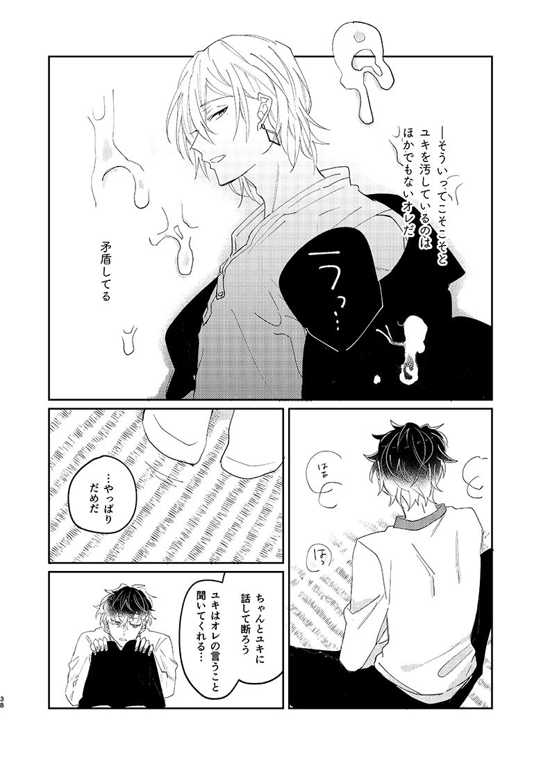 SUMIKA - Page 37
