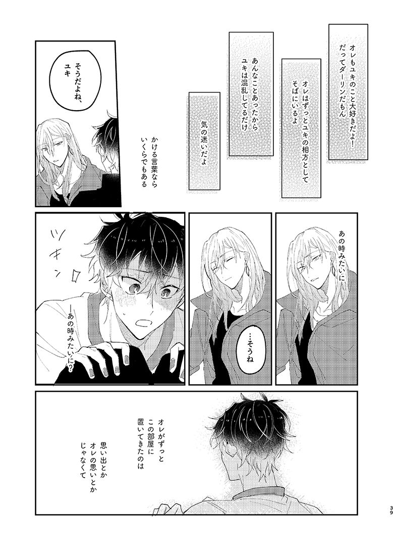 SUMIKA - Page 38