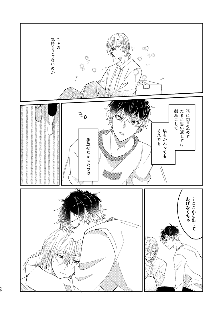 SUMIKA - Page 39
