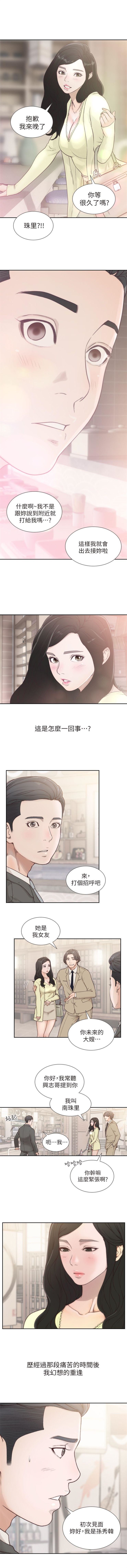 前女友 1-48 中文翻译（更新中） - Page 8