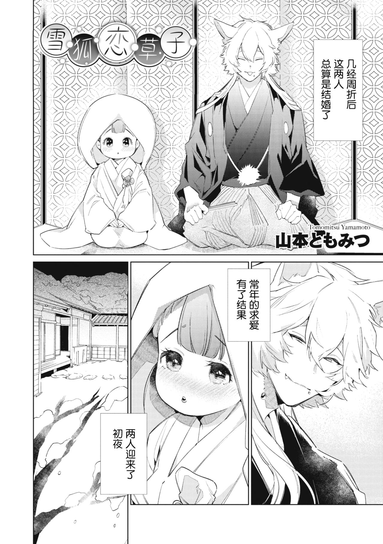 Yukigitsune Koi Soushi - Page 2