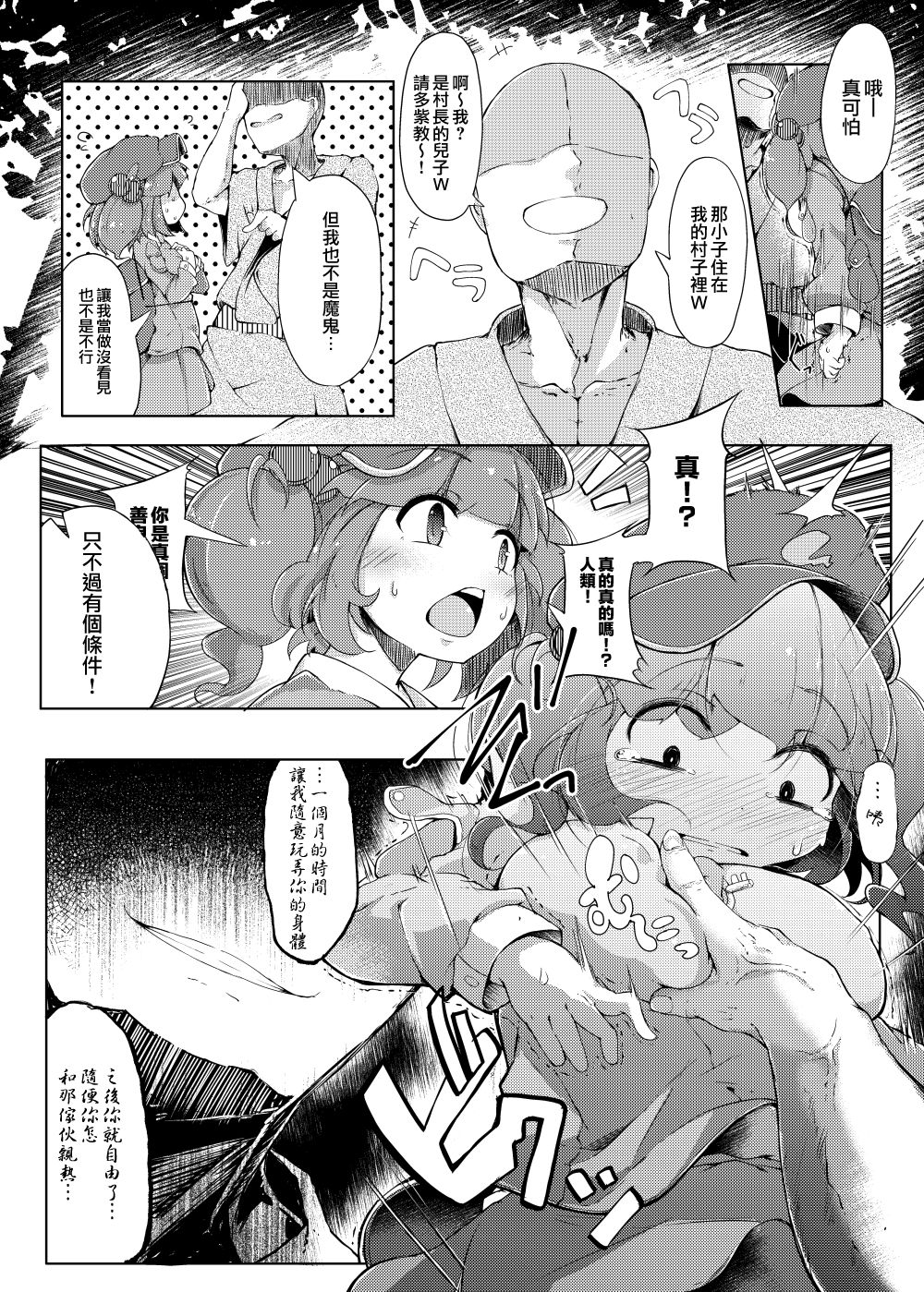 NTR ~Nitorare~ - Page 5
