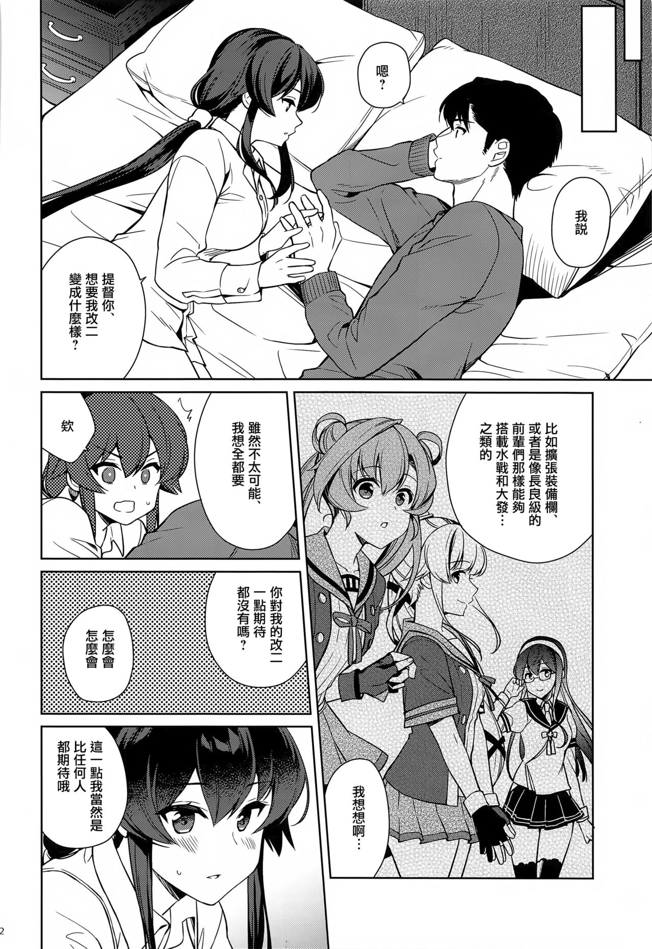 Yoru Yahagi 13 - Page 40