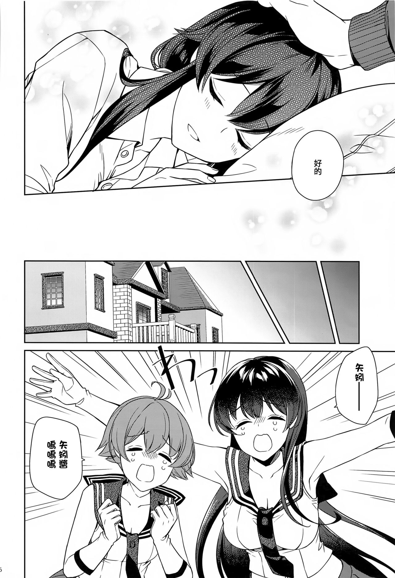 Yoru Yahagi 13 - Page 44