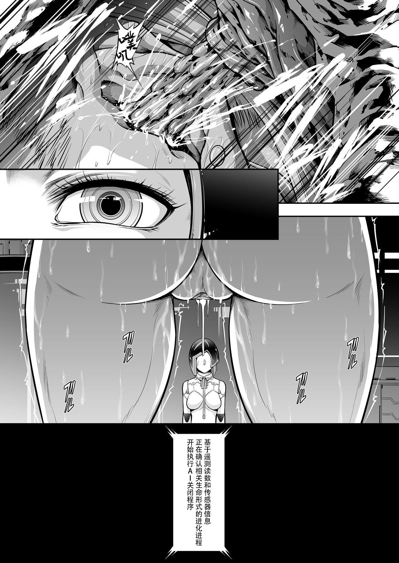 Subverse: Trojan Horse - Page 42