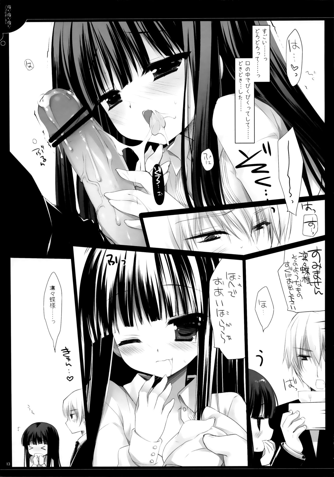 Yonayonayona - Page 12