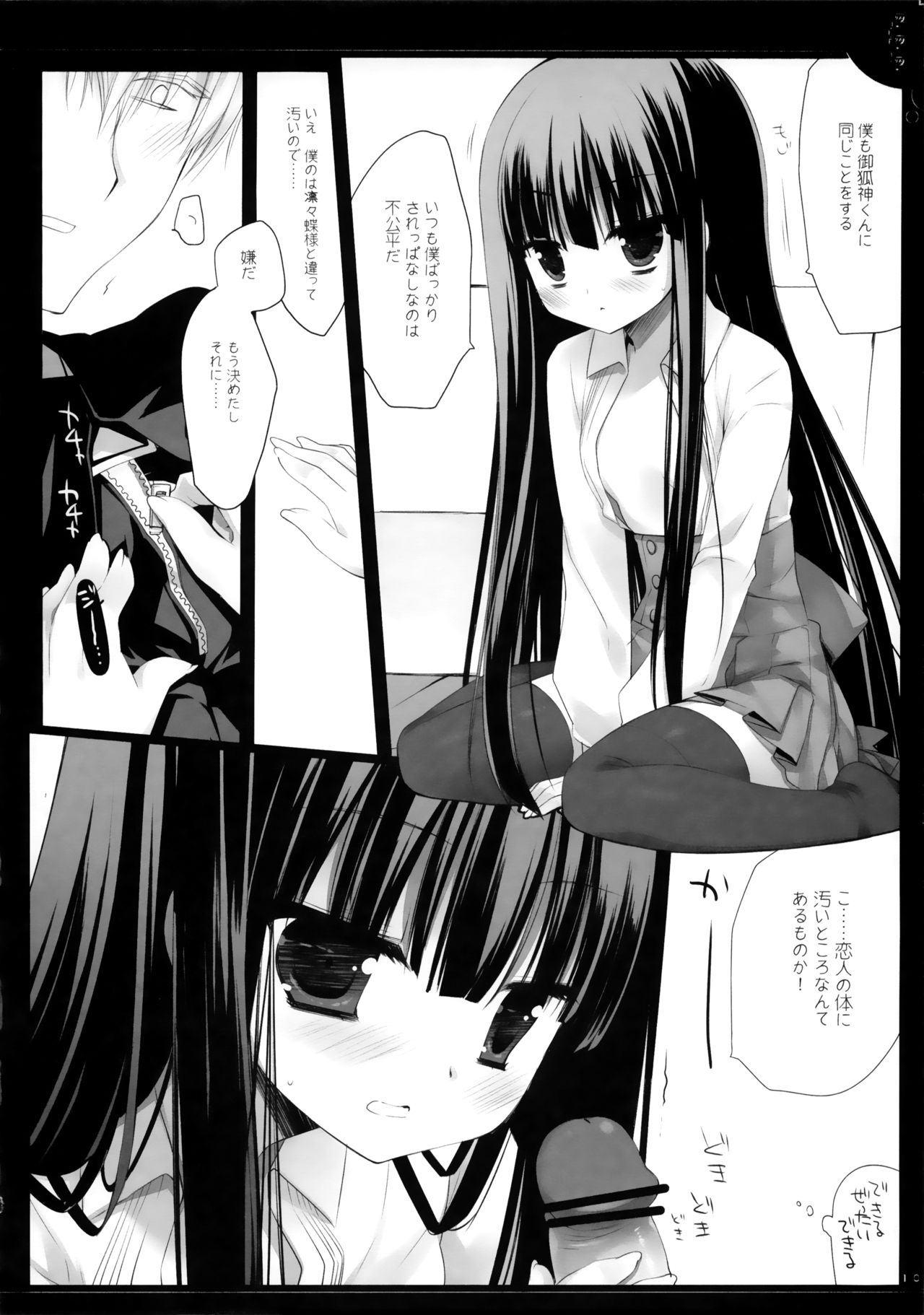 Yonayonayona - Page 9