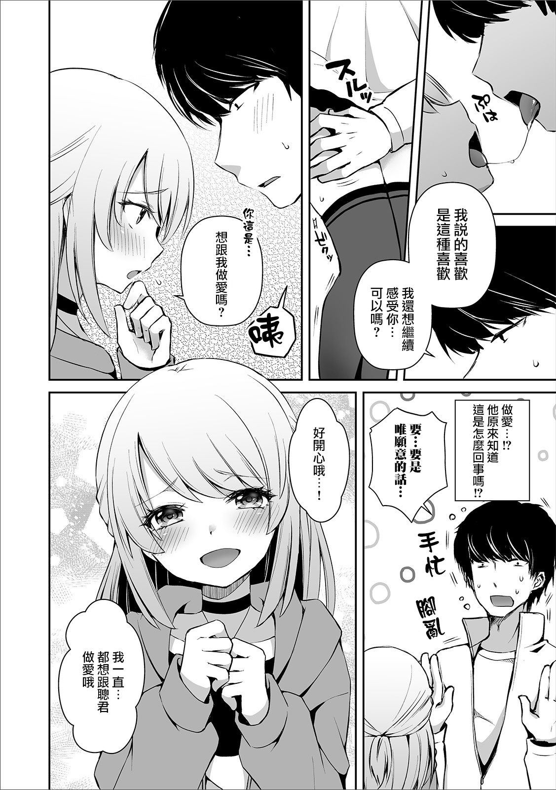 Osananajimi no Seijijou - Page 9