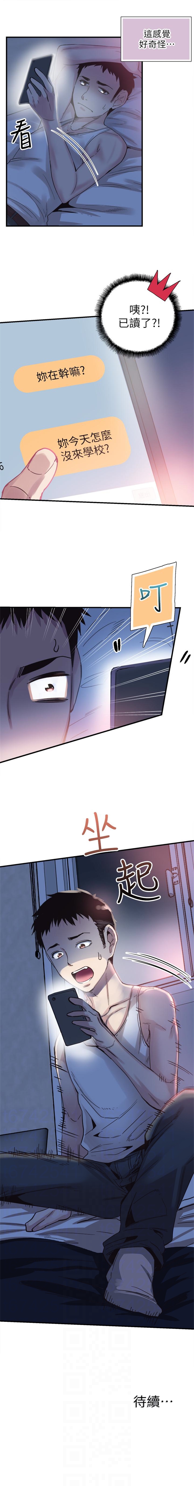 校园live秀 1-20 中文翻译（更新中） - Page 116