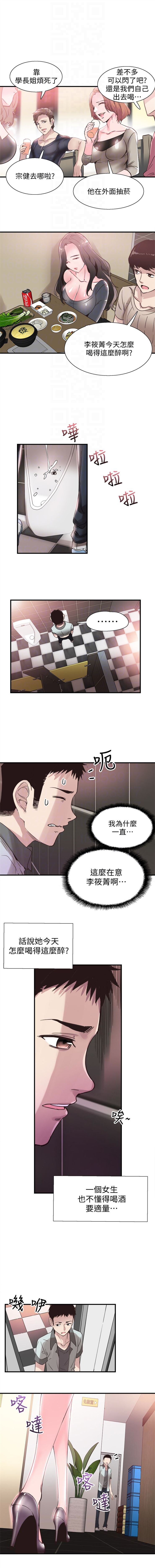 校园live秀 1-30 中文翻译（更新中） - Page 137