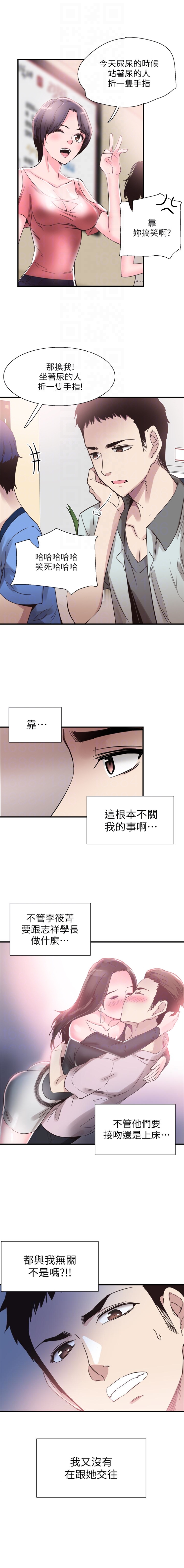 校园live秀 1-30 中文翻译（更新中） - Page 146
