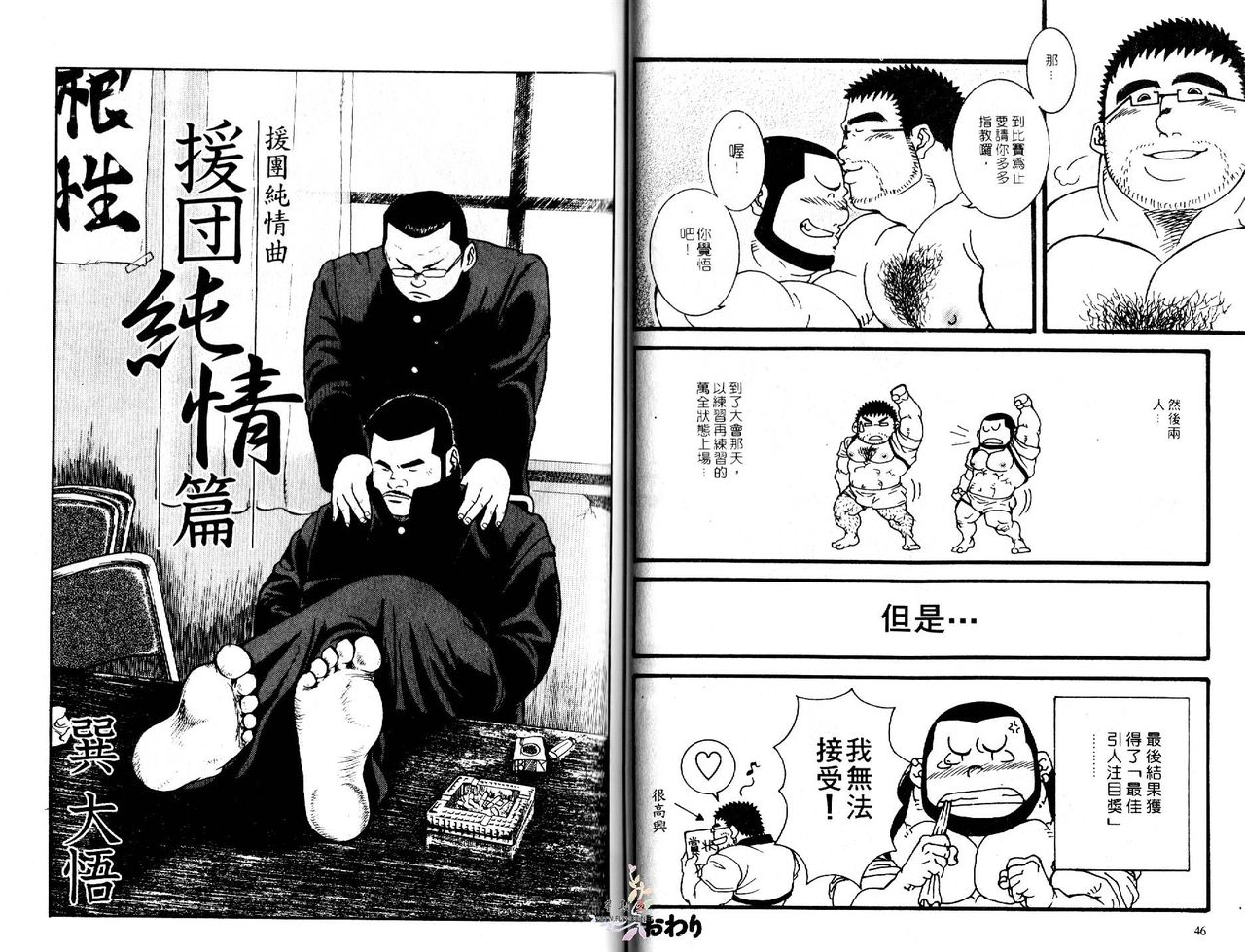 BAKUDAN Vol.4 - Page 25