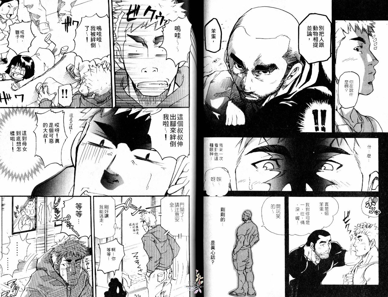 BAKUDAN Vol.4 - Page 37