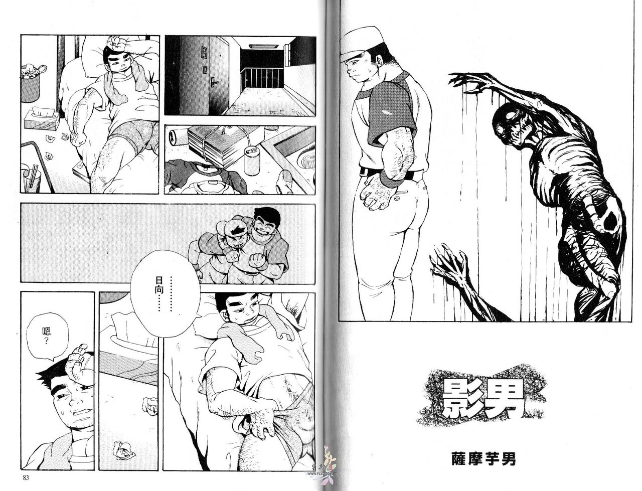 BAKUDAN Vol.4 - Page 43