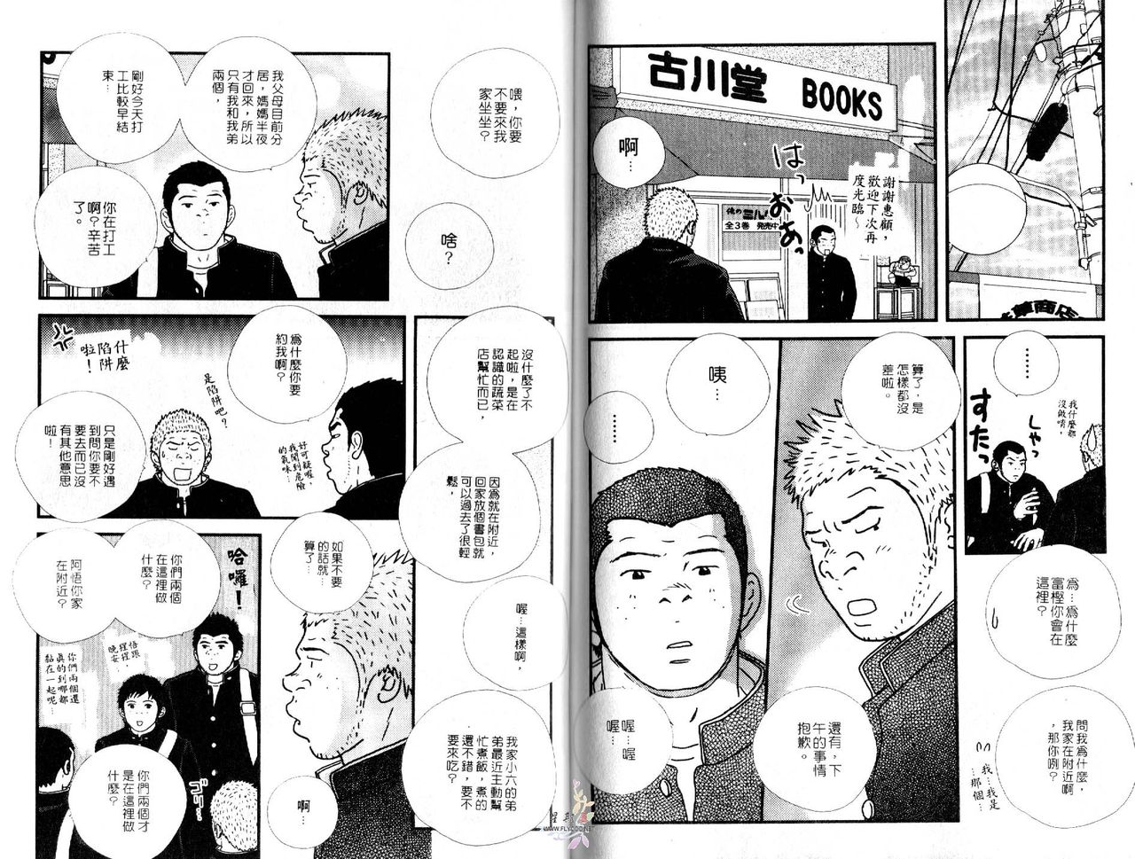 BAKUDAN Vol.4 - Page 56