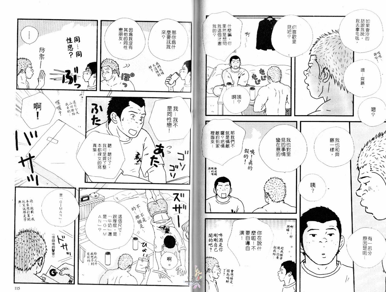 BAKUDAN Vol.4 - Page 59