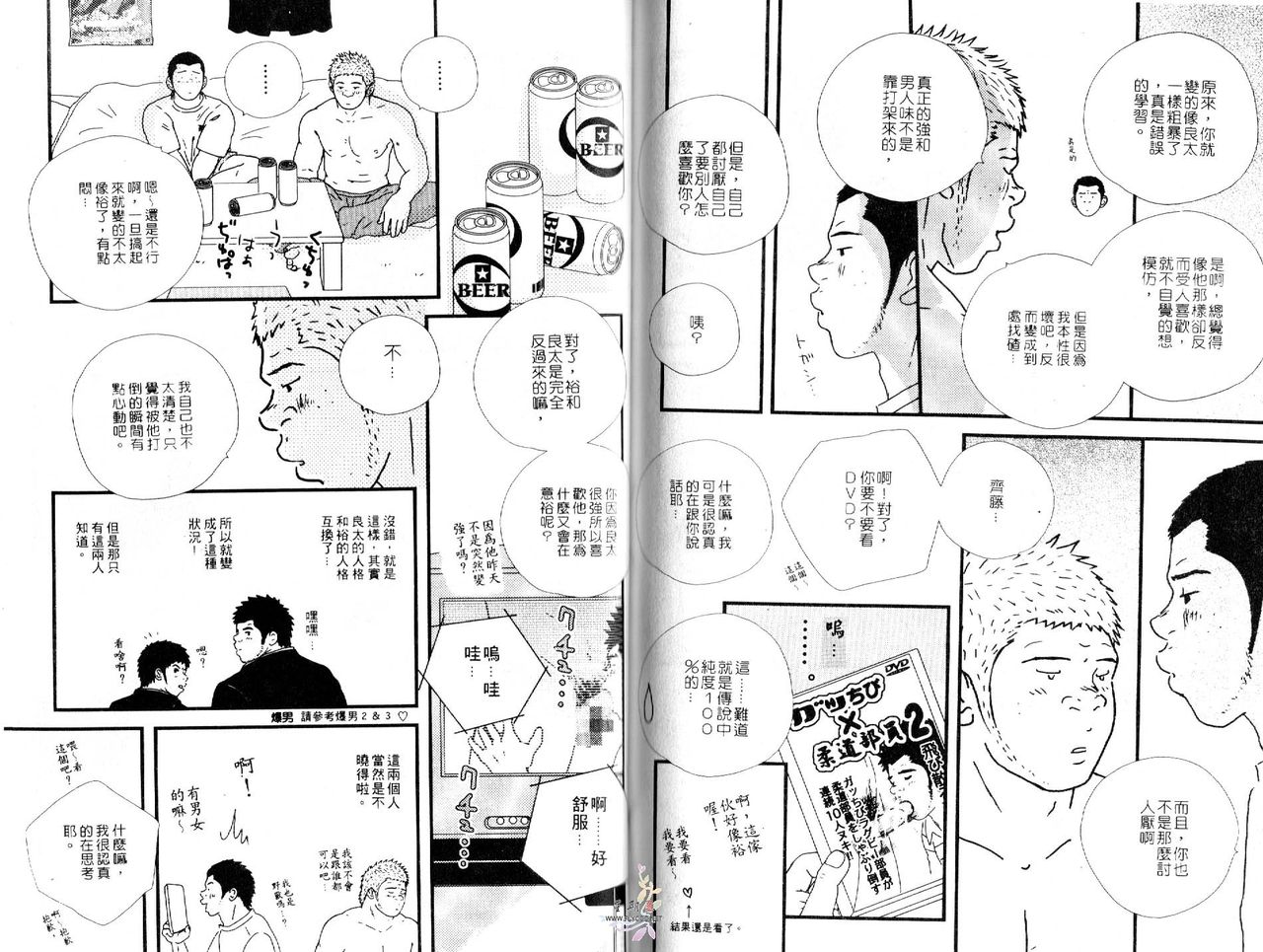 BAKUDAN Vol.4 - Page 61