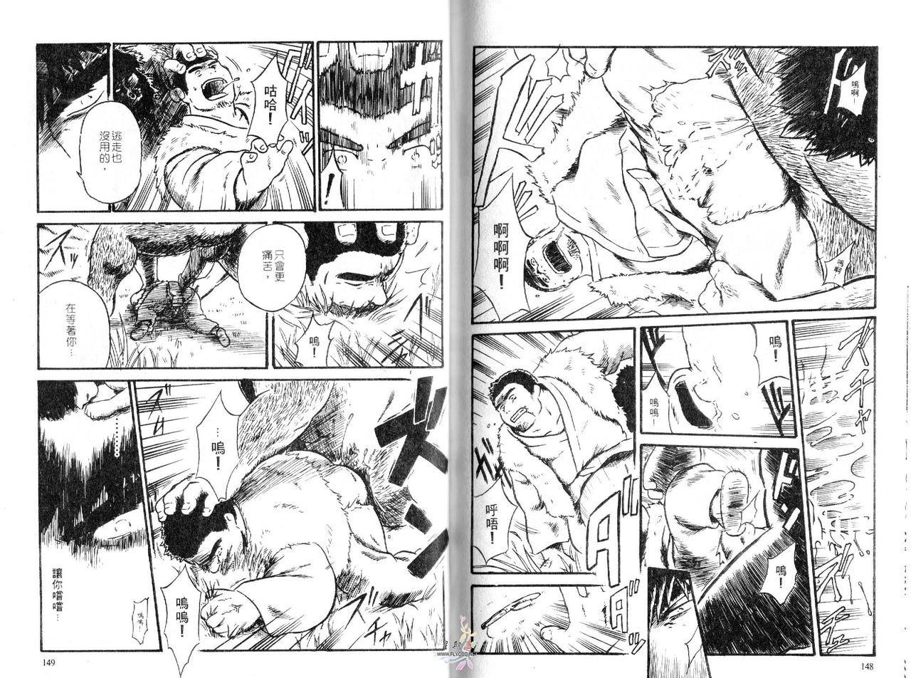 BAKUDAN Vol.4 - Page 76