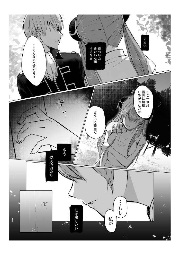 Aokute Akai - Page 23