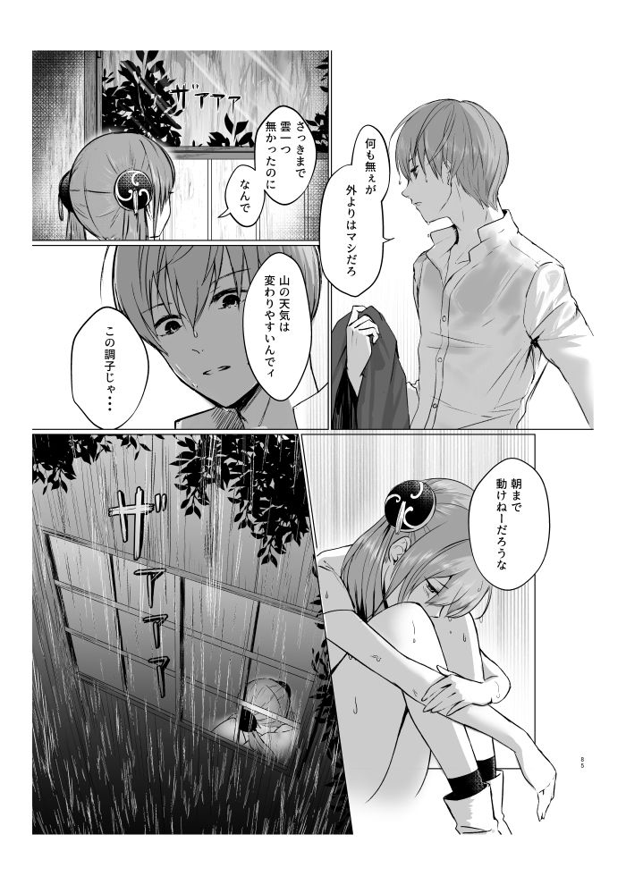 Aokute Akai - Page 26