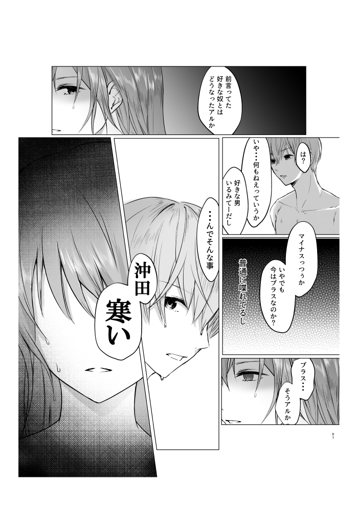 Aokute Akai - Page 38