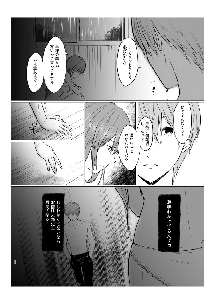 Aokute Akai - Page 39