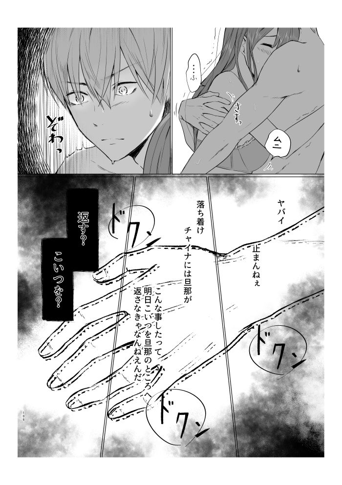 Aokute Akai - Page 47