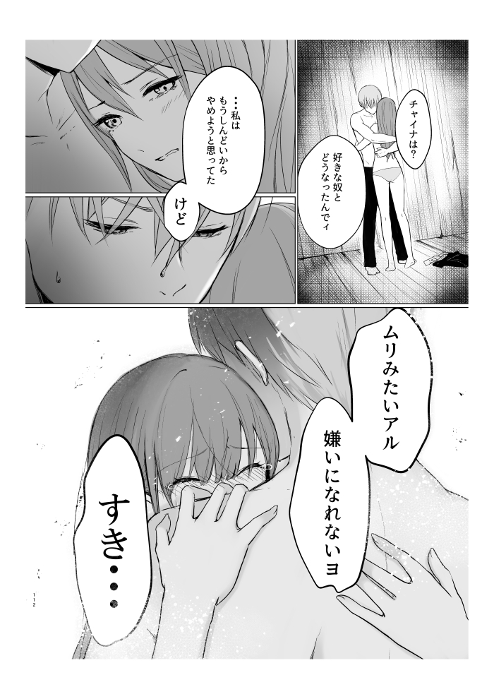 Aokute Akai - Page 53