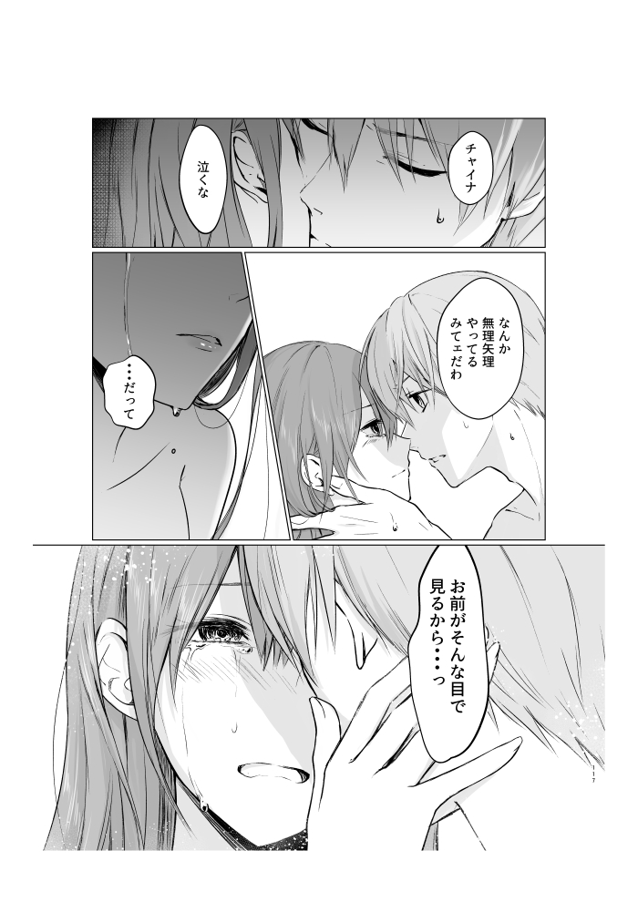 Aokute Akai - Page 58