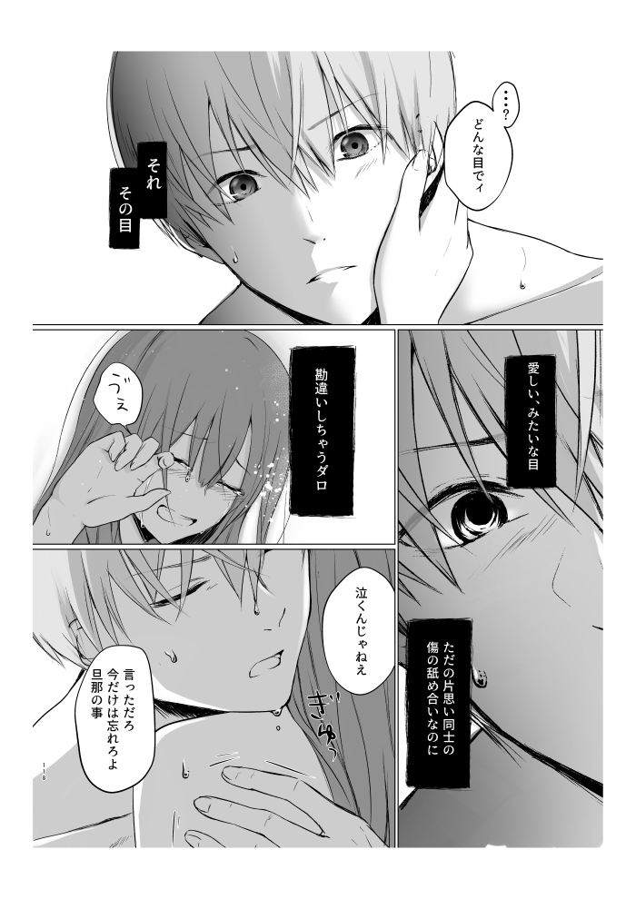 Aokute Akai - Page 59