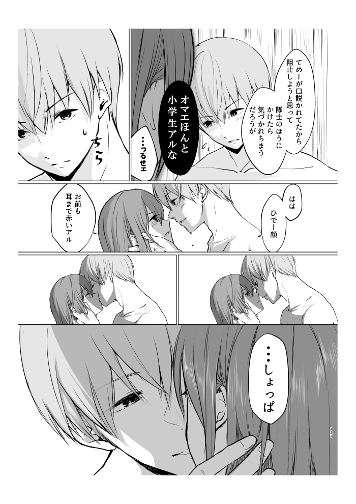 Aokute Akai - Page 67