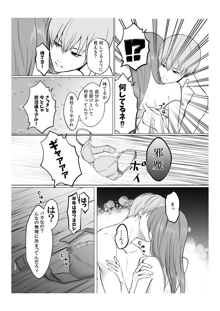 Aokute Akai - Page 68