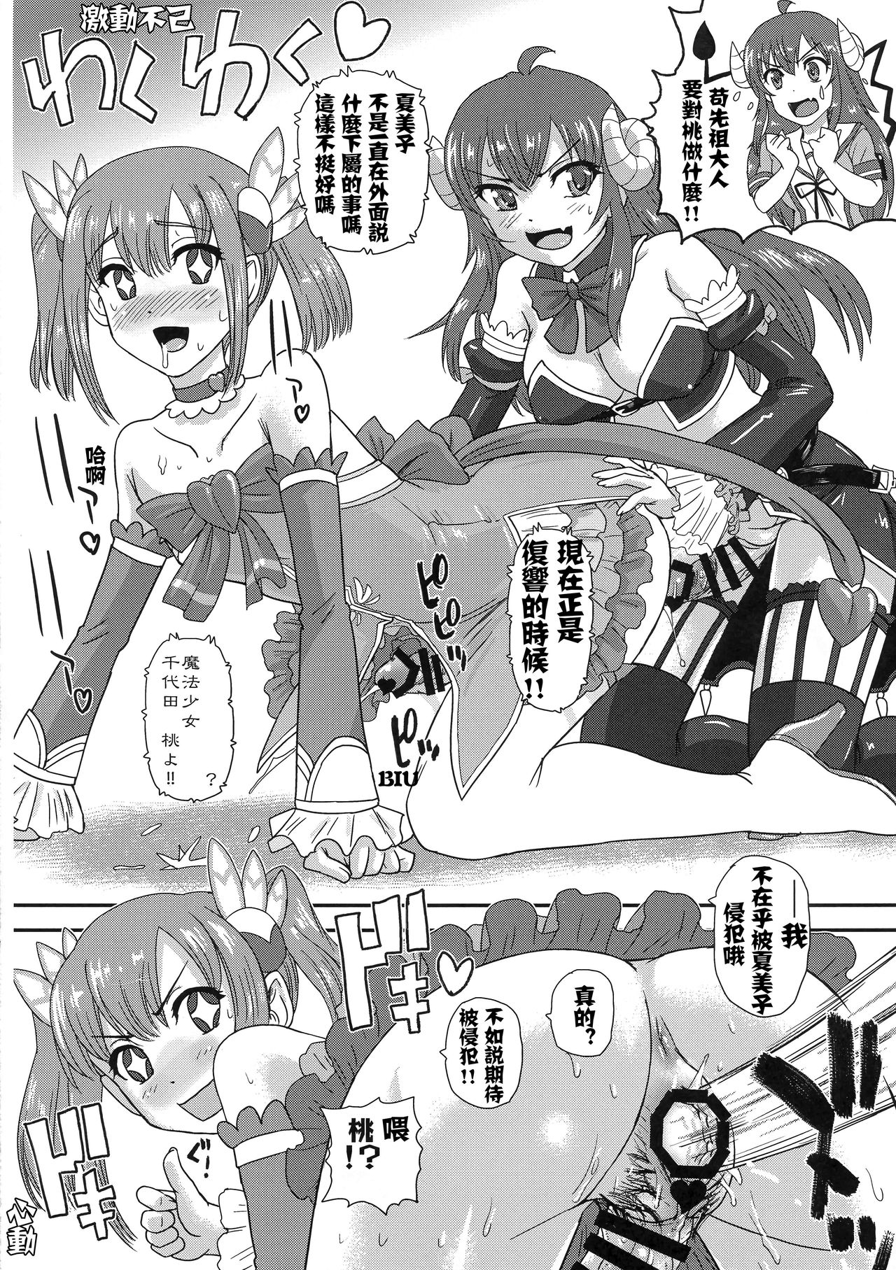Futanari Mazoku | 扶她魔族 - Page 12