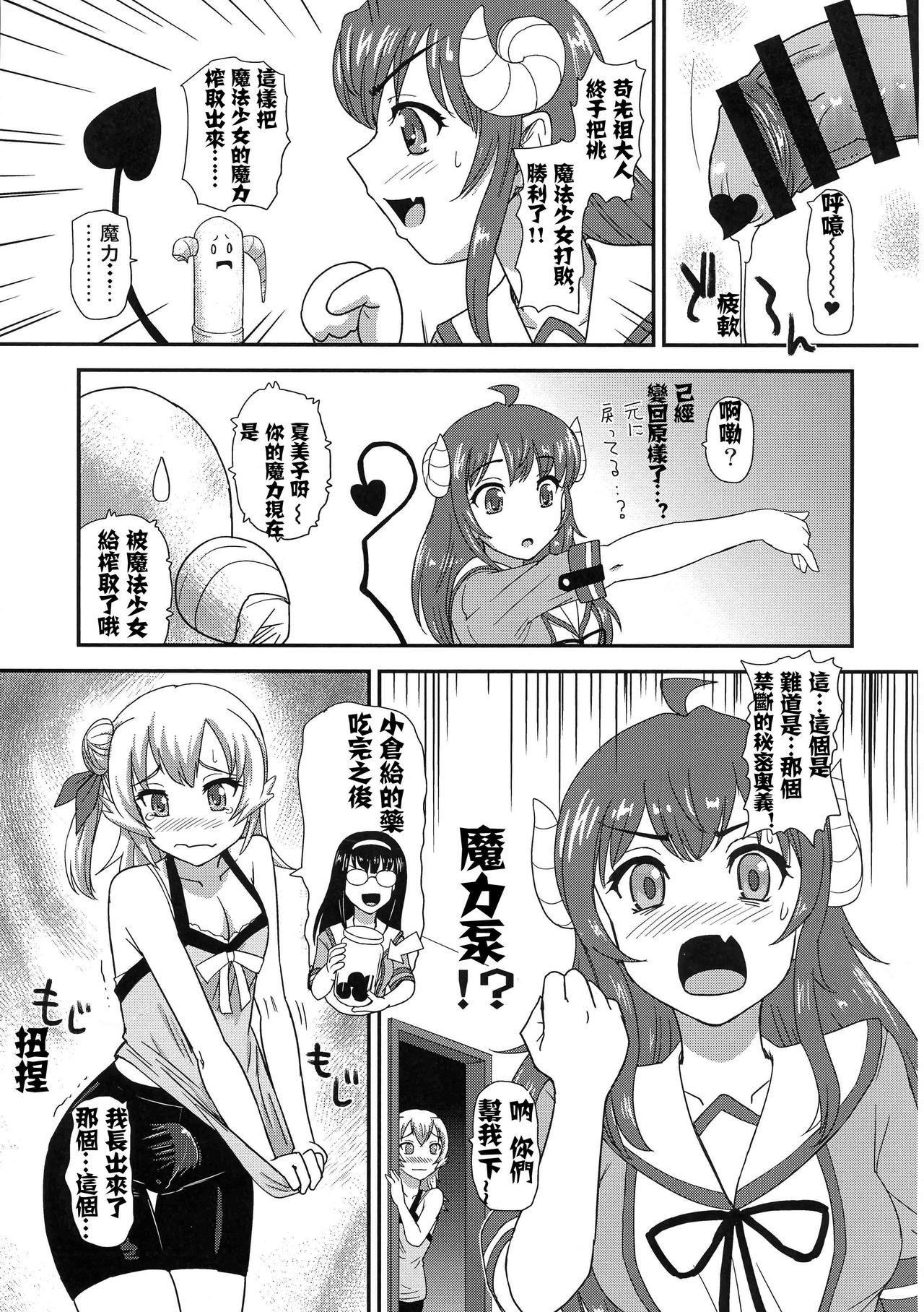 Futanari Mazoku | 扶她魔族 - Page 17